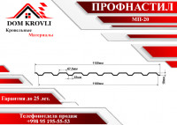 Профнастил МП-20 0,45мм Цинк