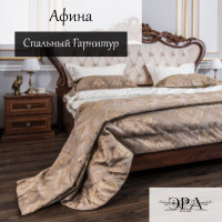 Спальный комплект Афина