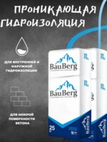 Бауберг 440 проникающая гидроизоляция для увеличения водонепроницаемости бетона Bauberg