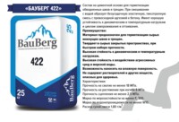 БАУБЕРГ ( Bauberg ) 422 Состав для гидроизоляции статичных трещин швов стыков примыкан