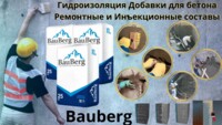 БАУБЕРГ ( Bauberg ) 226 Безусадочный, быстротвердеющий, высокопрочный Ремонтный состав