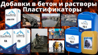 БАУБЕРГ П3 Добавка комплексная пластифицирующая и упрочняющая бетонах