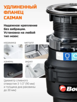 Измельчител пищевых отходов Bort Caiman