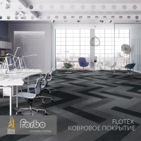 Ковровое напольное покрытие в формате рулонов. Flotex. Forbo Flooring