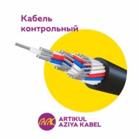 Кабели контрольные КВВГнг(А) 14х0,75