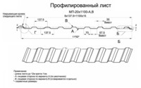 Профнастил МП-20 (Цинк-0,4)