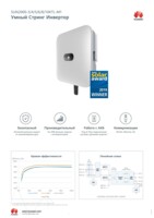 Солнечный инвентор HUAWEI SUN2000-5KTL-M1 High Current