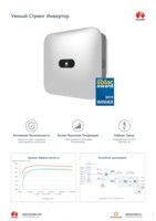 Солнечный инвентор HUAWEI SUN2000-15KTL-M2 High Current