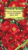 семена айва японская гранатовый  браслет  0,3 гр