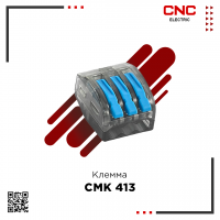 Клемма CMK 413