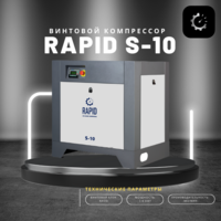 Винтовой воздушный компрессор Rapid S-10