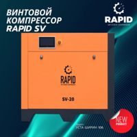 Винтовой воздушный компрессор c инвертором Rapid SV-20