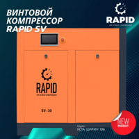 Винтовой воздушный компрессор c инвертором Rapid SV-30