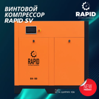 Винтовой воздушный компрессор c инвертором Rapid SV-50