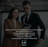 Консалтинговые услуги от компании LC SERVICE