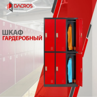 Гардеробные шкафы от Dacros