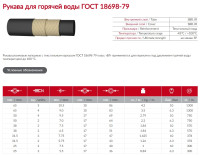 Рукава резиновые напорные с текстильным каркасом класс ВГ(III)-10-16-28  ГОСТ 18698-79