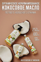 Kokos yog'i Trapicano 50ml