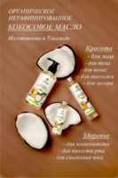 Kokos yog'i Trapicano 250 ml