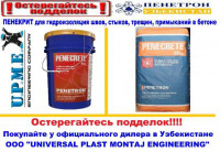 Пенекрит  для гидроизоляции статичных трещин, швов, стыков, вводов коммуникаций, сопряжений и примыканий в бетонных и железобетонных конструкциях.